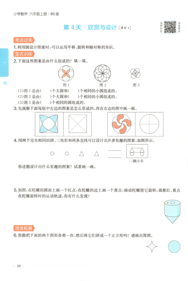 2025秋一本课后小练习数学6上BS_25秋小学语数英习题试卷_数学_北师大版_25秋一本课后小练习数学BS1-6年级上册