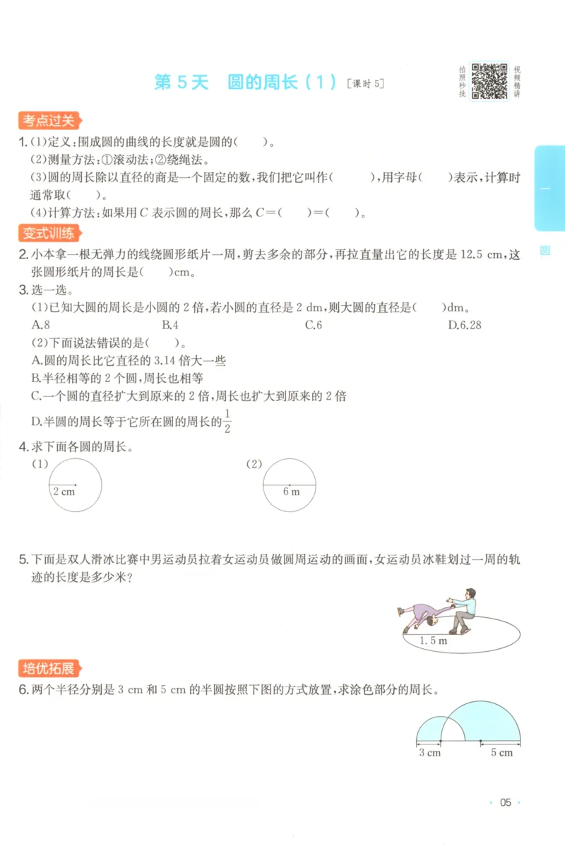 2025秋一本课后小练习数学6上BS_25秋小学语数英习题试卷_数学_北师大版_25秋一本课后小练习数学BS1-6年级上册