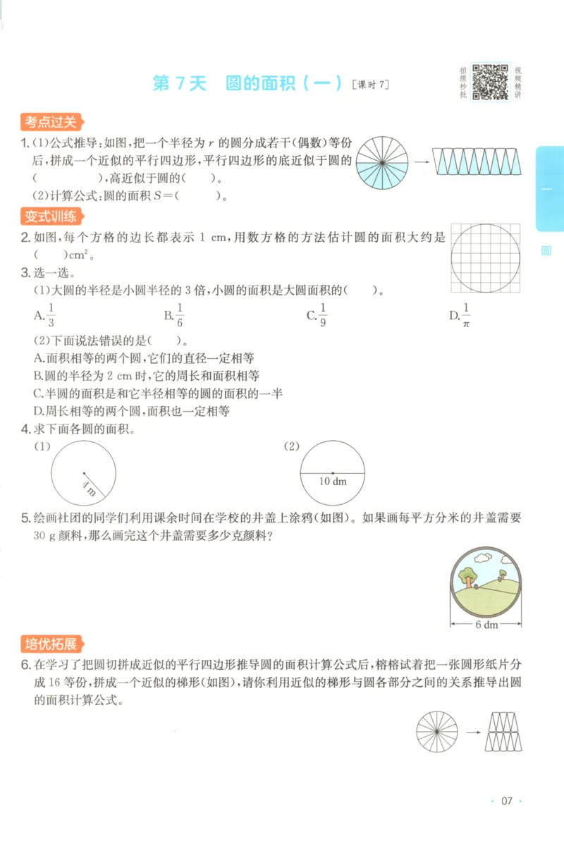 2025秋一本课后小练习数学6上BS_25秋小学语数英习题试卷_数学_北师大版_25秋一本课后小练习数学BS1-6年级上册
