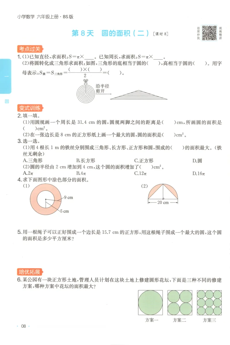 2025秋一本课后小练习数学6上BS_25秋小学语数英习题试卷_数学_北师大版_25秋一本课后小练习数学BS1-6年级上册