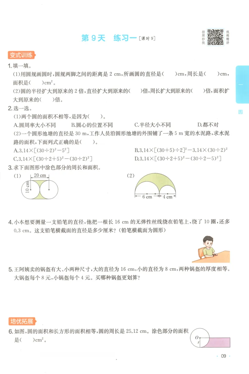 2025秋一本课后小练习数学6上BS_25秋小学语数英习题试卷_数学_北师大版_25秋一本课后小练习数学BS1-6年级上册