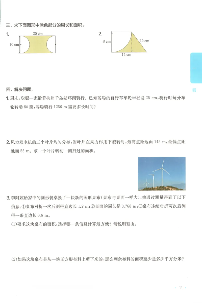 2025秋一本课后小练习数学6上BS_25秋小学语数英习题试卷_数学_北师大版_25秋一本课后小练习数学BS1-6年级上册
