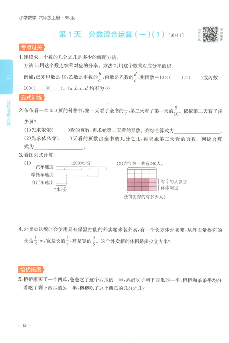 2025秋一本课后小练习数学6上BS_25秋小学语数英习题试卷_数学_北师大版_25秋一本课后小练习数学BS1-6年级上册