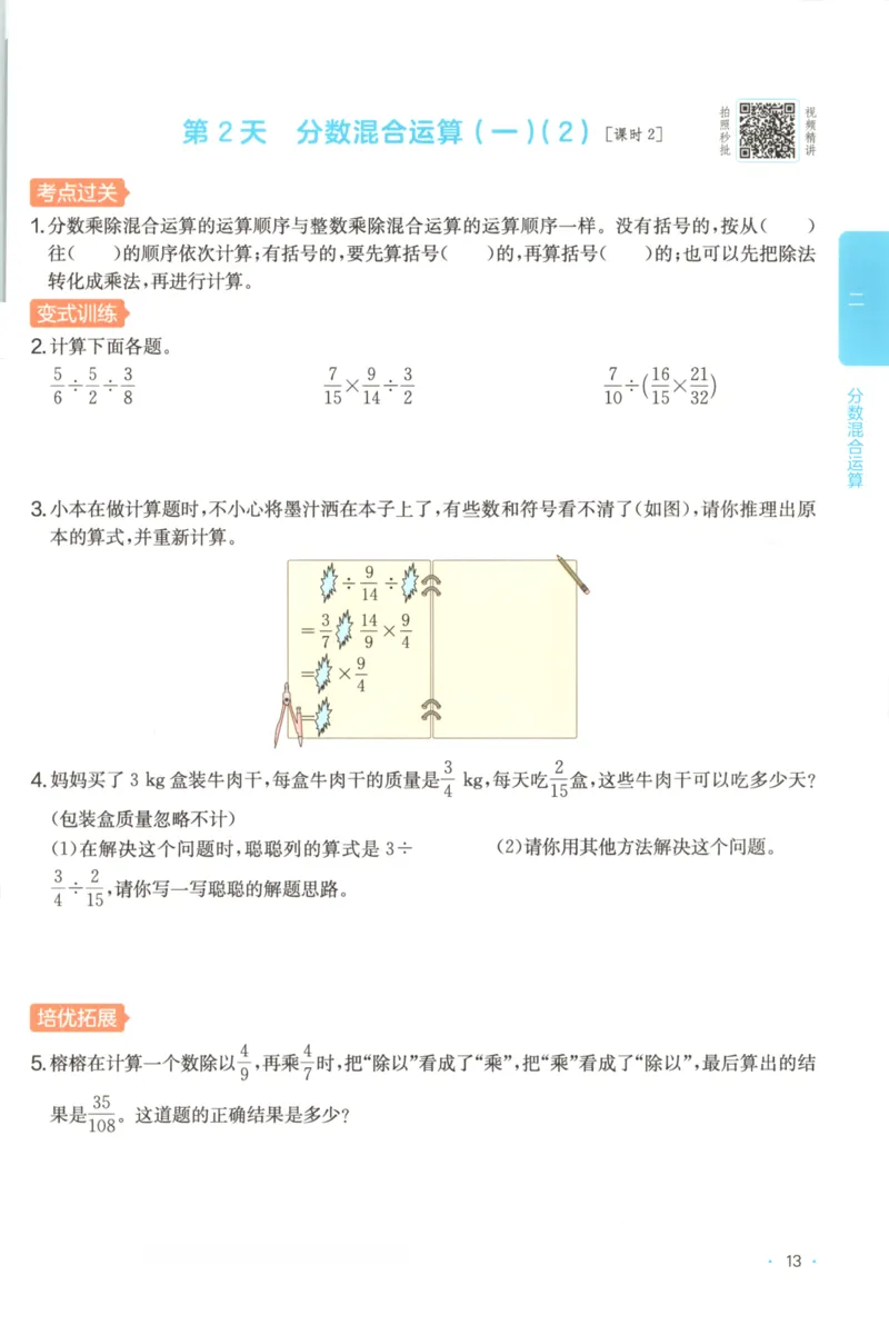 2025秋一本课后小练习数学6上BS_25秋小学语数英习题试卷_数学_北师大版_25秋一本课后小练习数学BS1-6年级上册