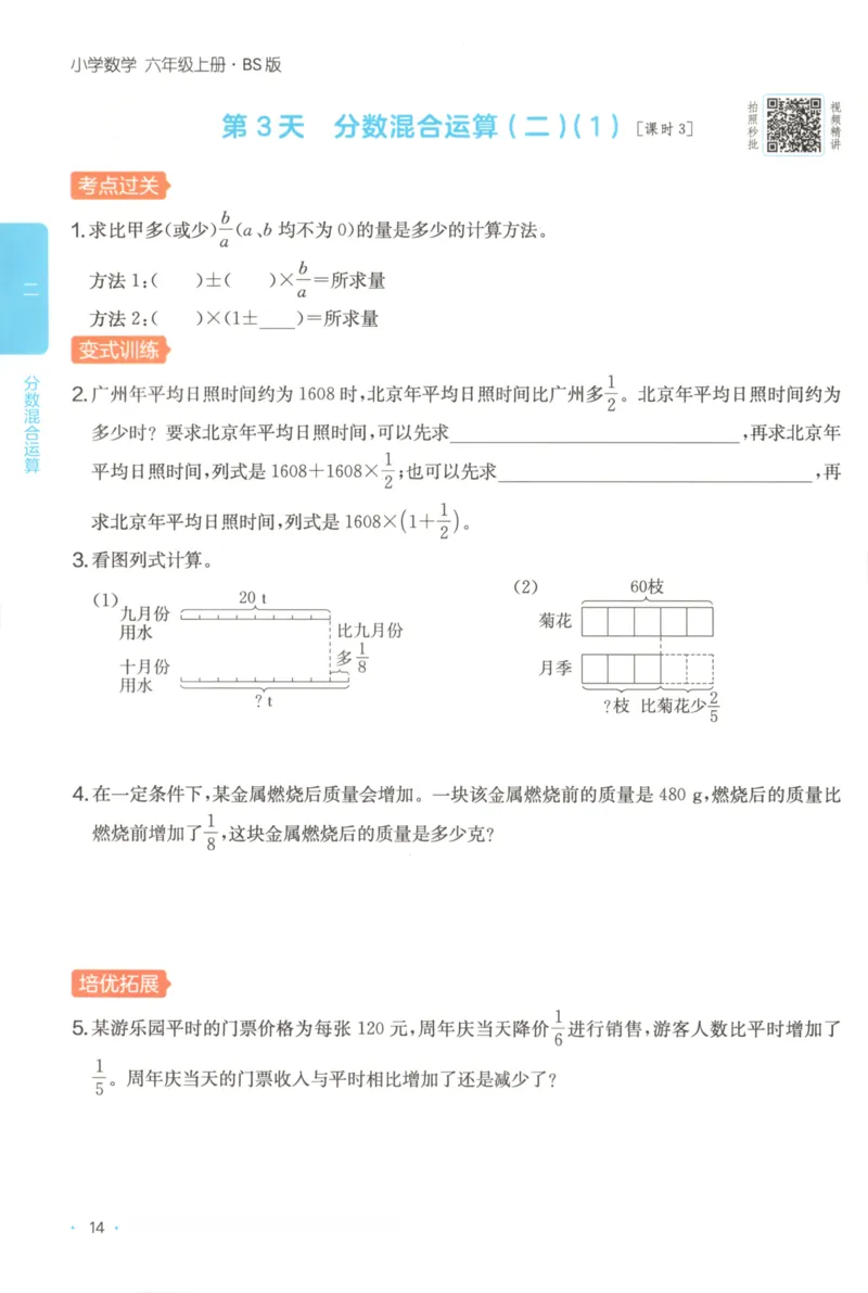 2025秋一本课后小练习数学6上BS_25秋小学语数英习题试卷_数学_北师大版_25秋一本课后小练习数学BS1-6年级上册