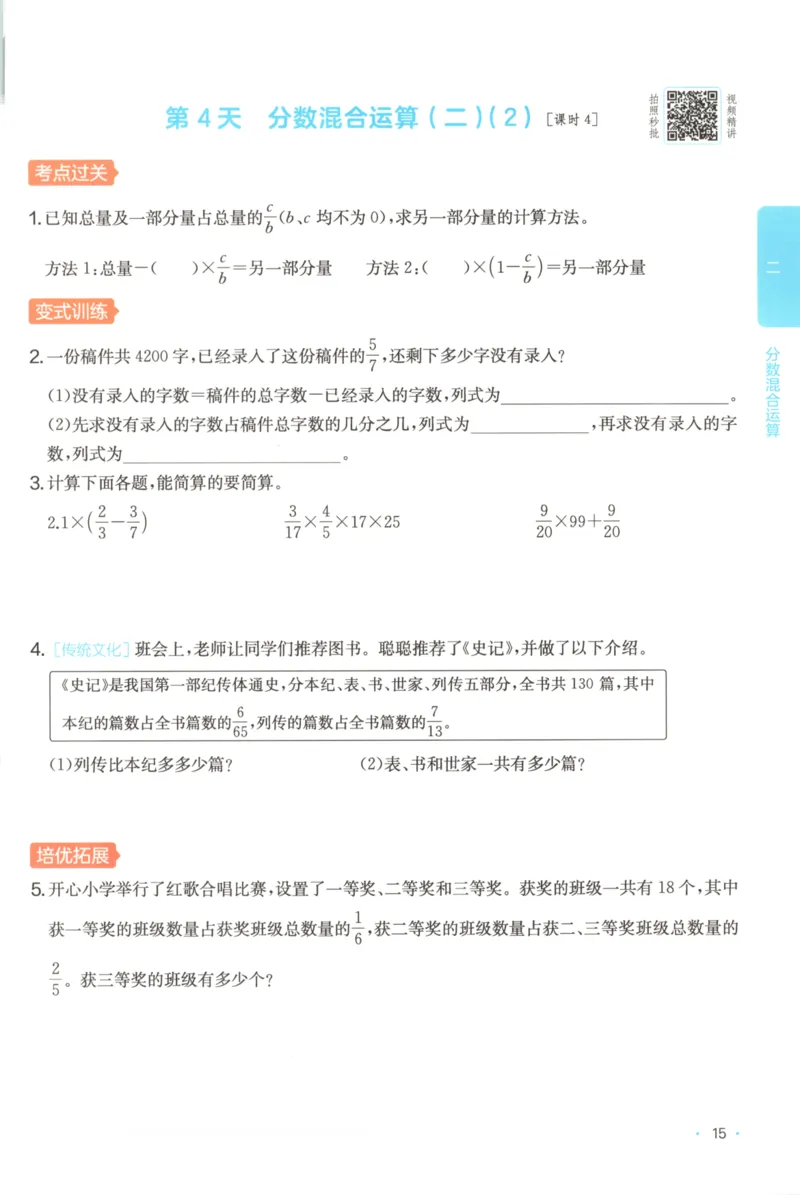 2025秋一本课后小练习数学6上BS_25秋小学语数英习题试卷_数学_北师大版_25秋一本课后小练习数学BS1-6年级上册