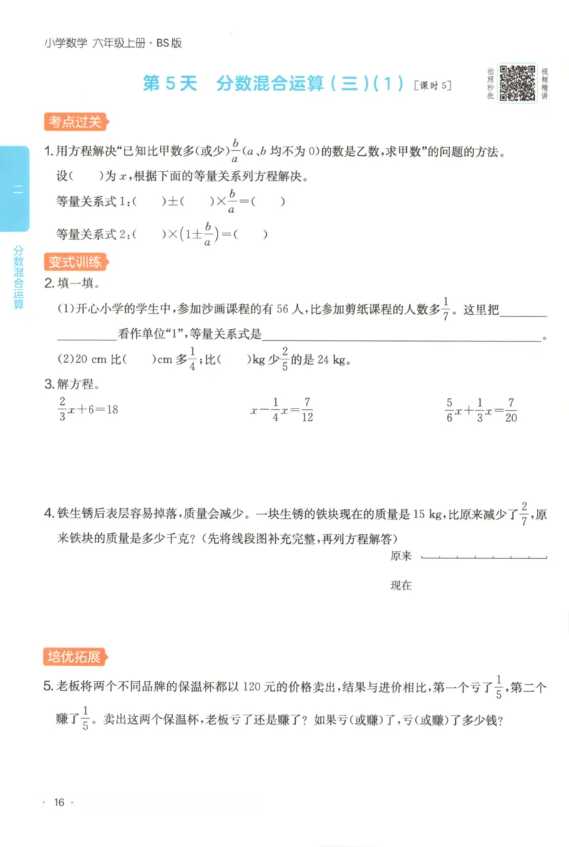 2025秋一本课后小练习数学6上BS_25秋小学语数英习题试卷_数学_北师大版_25秋一本课后小练习数学BS1-6年级上册