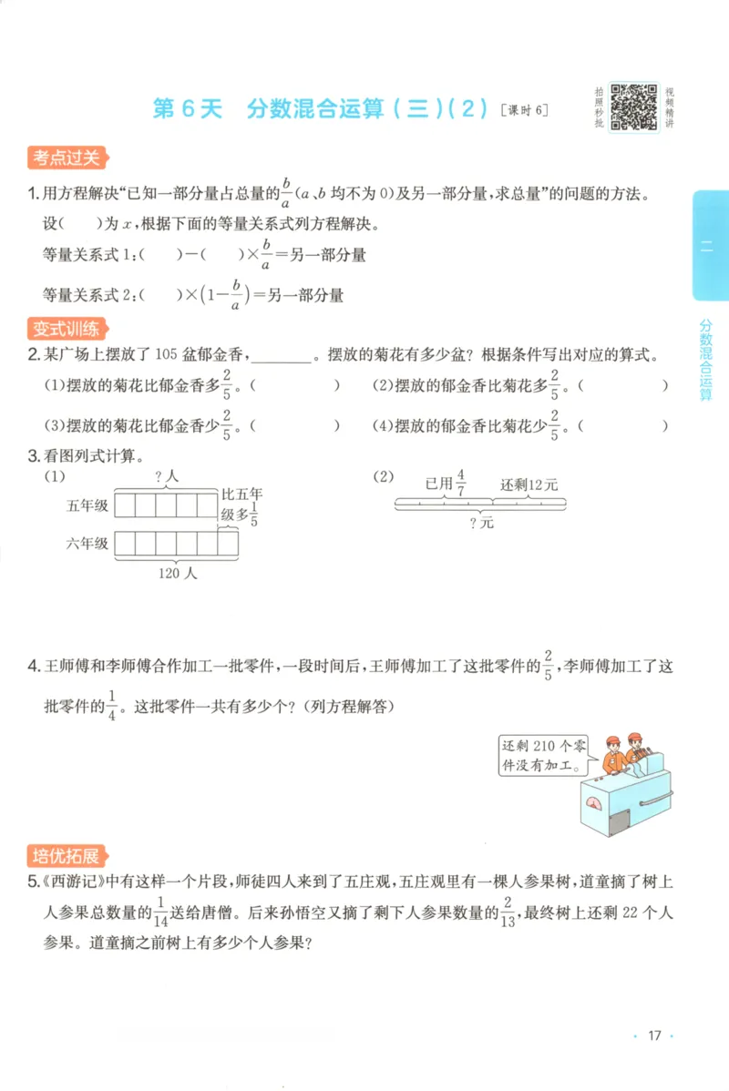 2025秋一本课后小练习数学6上BS_25秋小学语数英习题试卷_数学_北师大版_25秋一本课后小练习数学BS1-6年级上册
