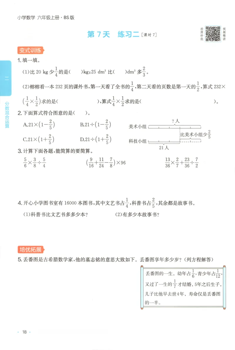 2025秋一本课后小练习数学6上BS_25秋小学语数英习题试卷_数学_北师大版_25秋一本课后小练习数学BS1-6年级上册