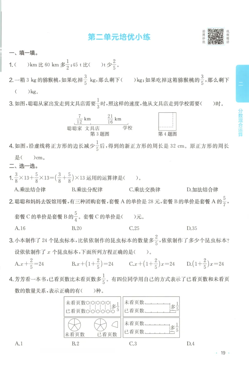 2025秋一本课后小练习数学6上BS_25秋小学语数英习题试卷_数学_北师大版_25秋一本课后小练习数学BS1-6年级上册