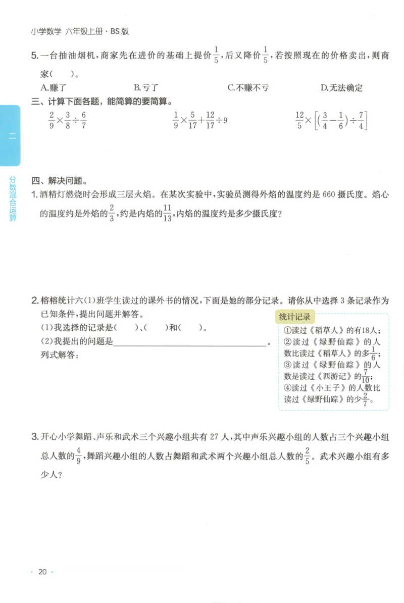 2025秋一本课后小练习数学6上BS_25秋小学语数英习题试卷_数学_北师大版_25秋一本课后小练习数学BS1-6年级上册
