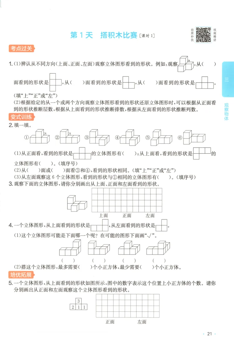 2025秋一本课后小练习数学6上BS_25秋小学语数英习题试卷_数学_北师大版_25秋一本课后小练习数学BS1-6年级上册
