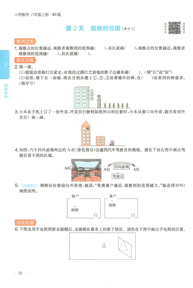 2025秋一本课后小练习数学6上BS_25秋小学语数英习题试卷_数学_北师大版_25秋一本课后小练习数学BS1-6年级上册