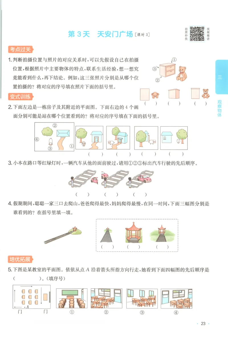 2025秋一本课后小练习数学6上BS_25秋小学语数英习题试卷_数学_北师大版_25秋一本课后小练习数学BS1-6年级上册