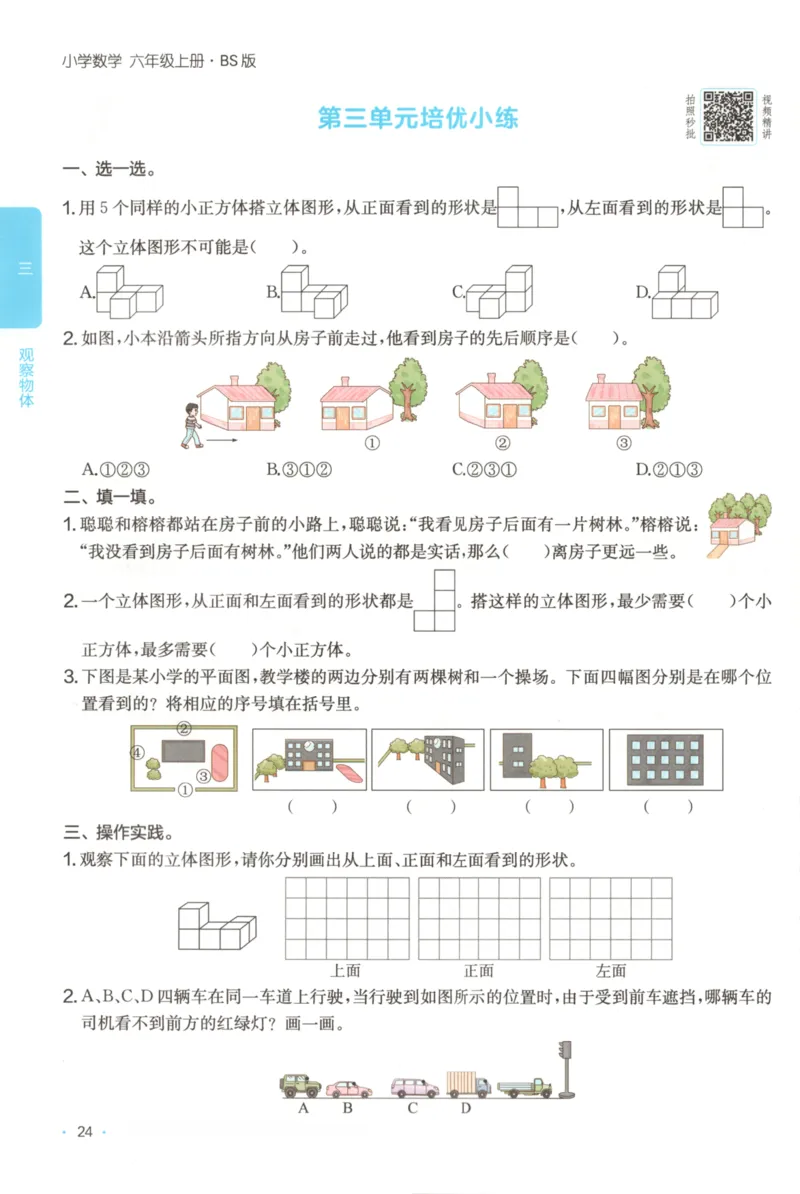 2025秋一本课后小练习数学6上BS_25秋小学语数英习题试卷_数学_北师大版_25秋一本课后小练习数学BS1-6年级上册