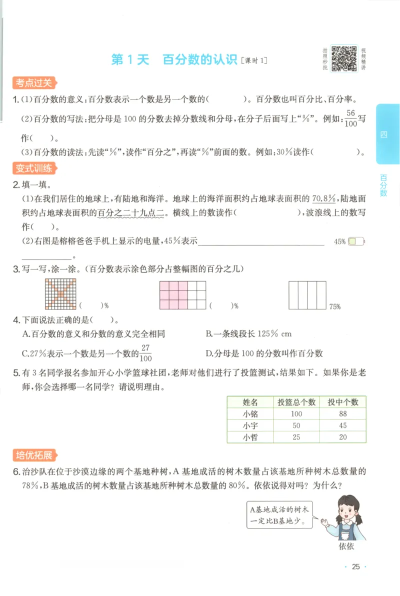 2025秋一本课后小练习数学6上BS_25秋小学语数英习题试卷_数学_北师大版_25秋一本课后小练习数学BS1-6年级上册