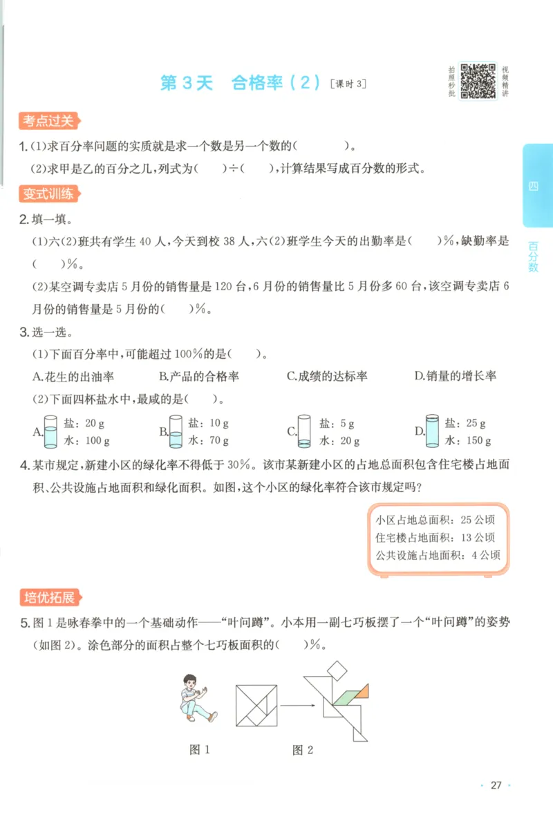 2025秋一本课后小练习数学6上BS_25秋小学语数英习题试卷_数学_北师大版_25秋一本课后小练习数学BS1-6年级上册