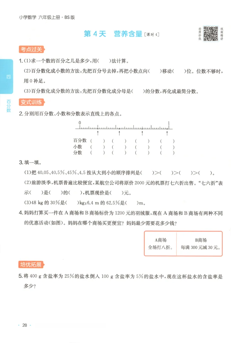 2025秋一本课后小练习数学6上BS_25秋小学语数英习题试卷_数学_北师大版_25秋一本课后小练习数学BS1-6年级上册