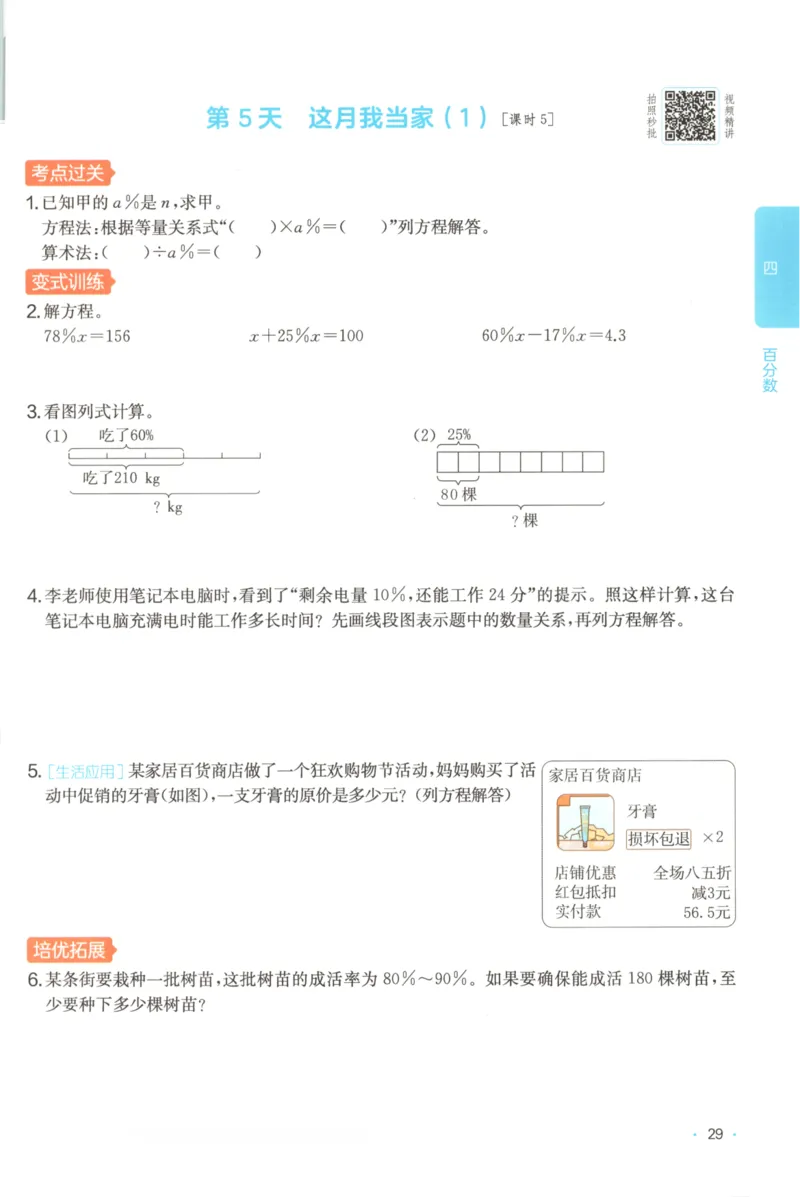 2025秋一本课后小练习数学6上BS_25秋小学语数英习题试卷_数学_北师大版_25秋一本课后小练习数学BS1-6年级上册