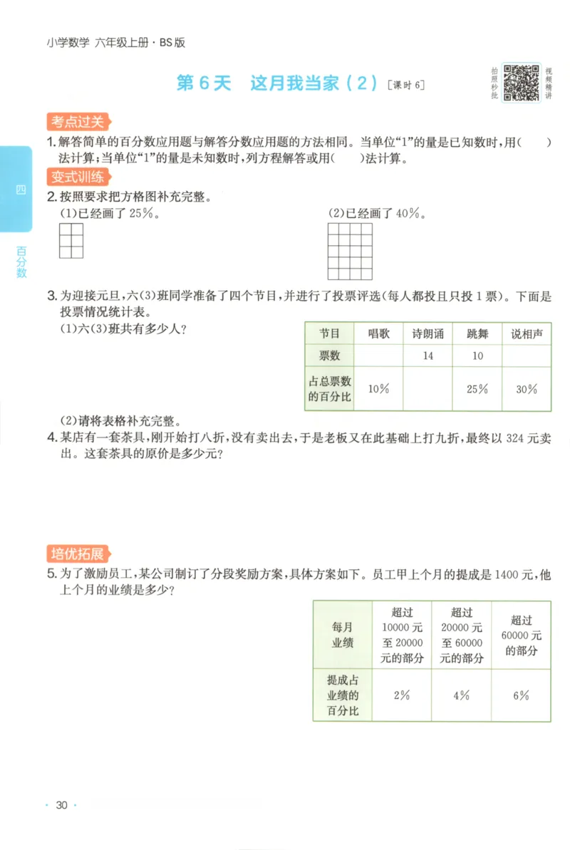 2025秋一本课后小练习数学6上BS_25秋小学语数英习题试卷_数学_北师大版_25秋一本课后小练习数学BS1-6年级上册
