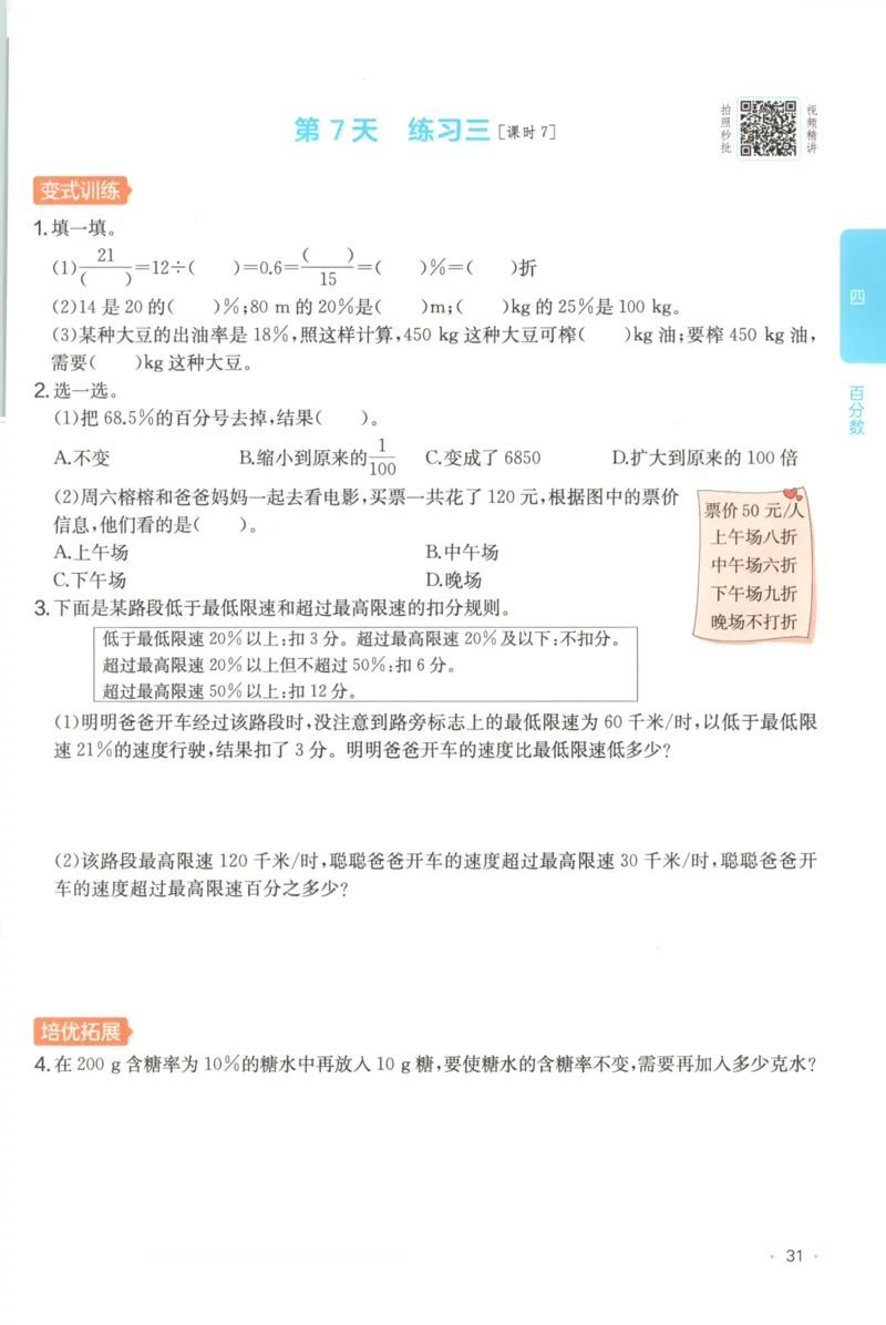 2025秋一本课后小练习数学6上BS_25秋小学语数英习题试卷_数学_北师大版_25秋一本课后小练习数学BS1-6年级上册