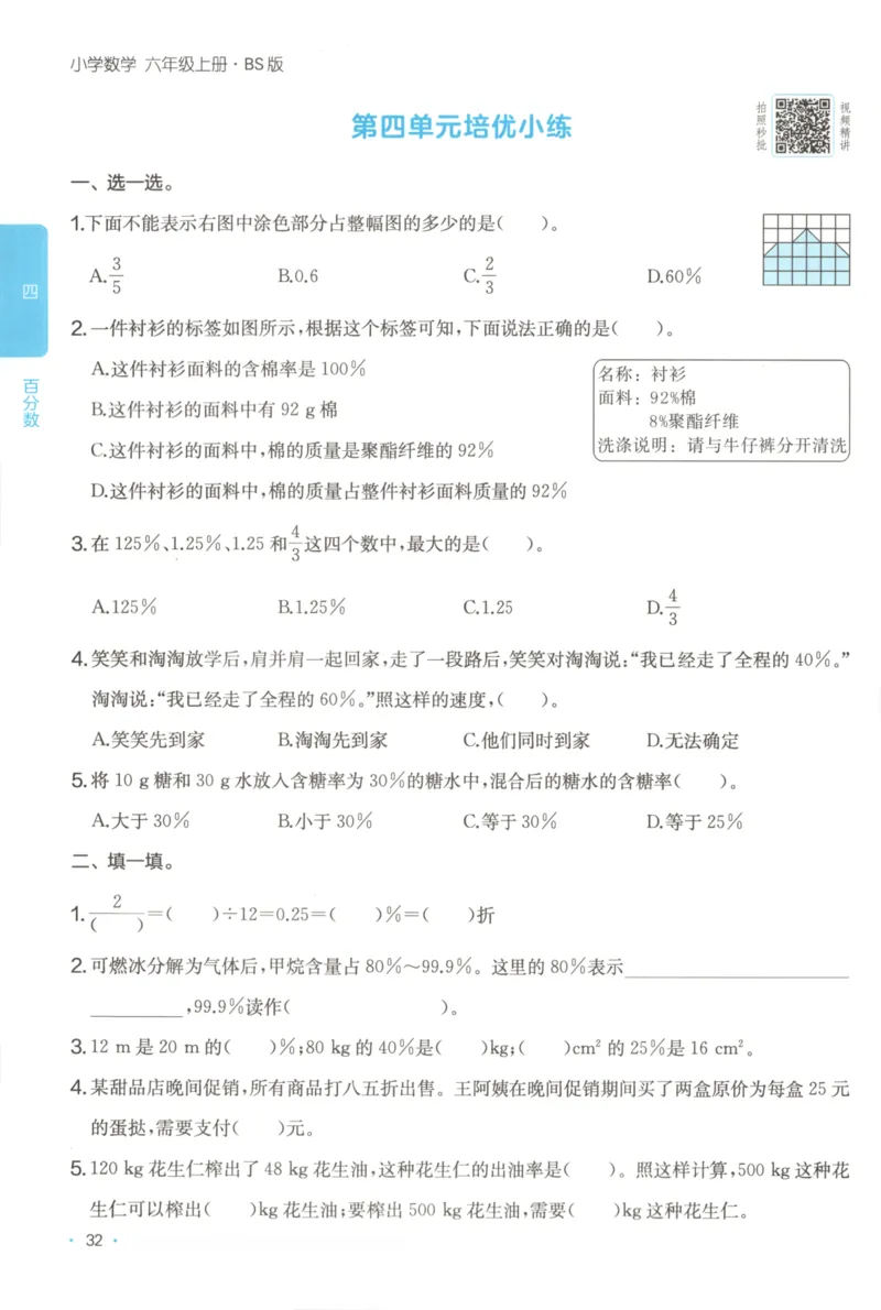 2025秋一本课后小练习数学6上BS_25秋小学语数英习题试卷_数学_北师大版_25秋一本课后小练习数学BS1-6年级上册