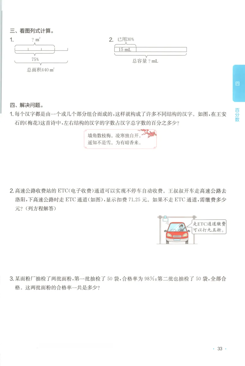 2025秋一本课后小练习数学6上BS_25秋小学语数英习题试卷_数学_北师大版_25秋一本课后小练习数学BS1-6年级上册