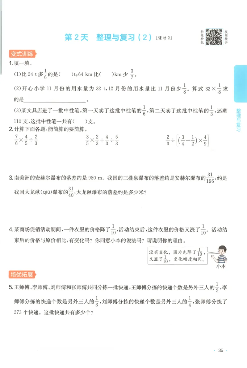 2025秋一本课后小练习数学6上BS_25秋小学语数英习题试卷_数学_北师大版_25秋一本课后小练习数学BS1-6年级上册