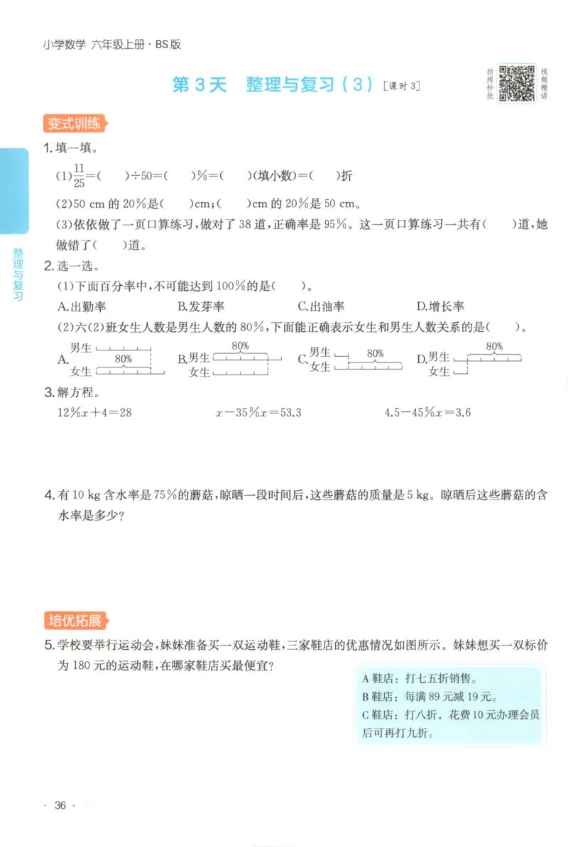 2025秋一本课后小练习数学6上BS_25秋小学语数英习题试卷_数学_北师大版_25秋一本课后小练习数学BS1-6年级上册