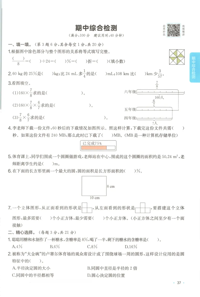 2025秋一本课后小练习数学6上BS_25秋小学语数英习题试卷_数学_北师大版_25秋一本课后小练习数学BS1-6年级上册