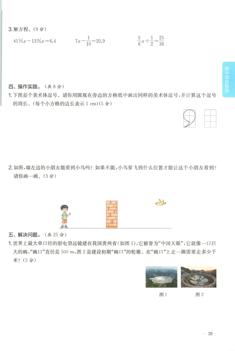 2025秋一本课后小练习数学6上BS_25秋小学语数英习题试卷_数学_北师大版_25秋一本课后小练习数学BS1-6年级上册