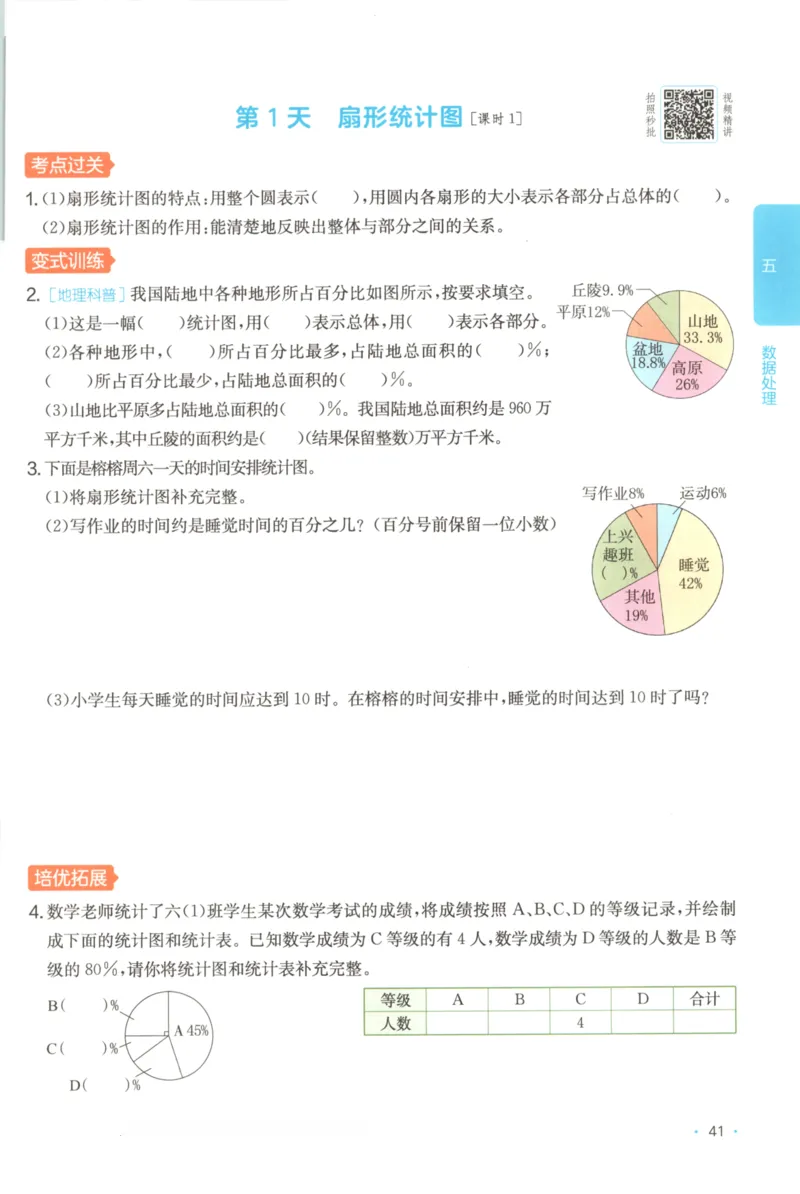 2025秋一本课后小练习数学6上BS_25秋小学语数英习题试卷_数学_北师大版_25秋一本课后小练习数学BS1-6年级上册
