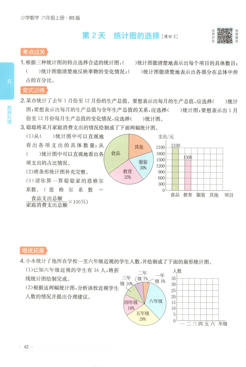 2025秋一本课后小练习数学6上BS_25秋小学语数英习题试卷_数学_北师大版_25秋一本课后小练习数学BS1-6年级上册