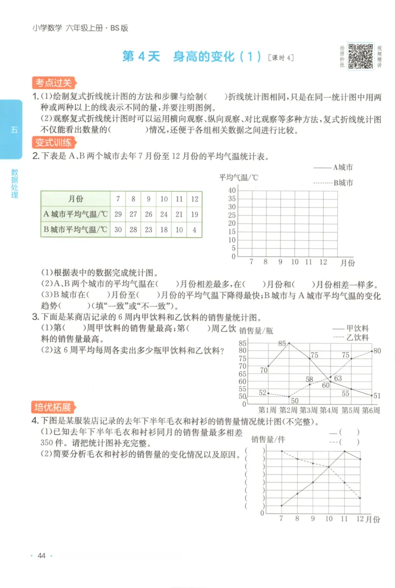 2025秋一本课后小练习数学6上BS_25秋小学语数英习题试卷_数学_北师大版_25秋一本课后小练习数学BS1-6年级上册