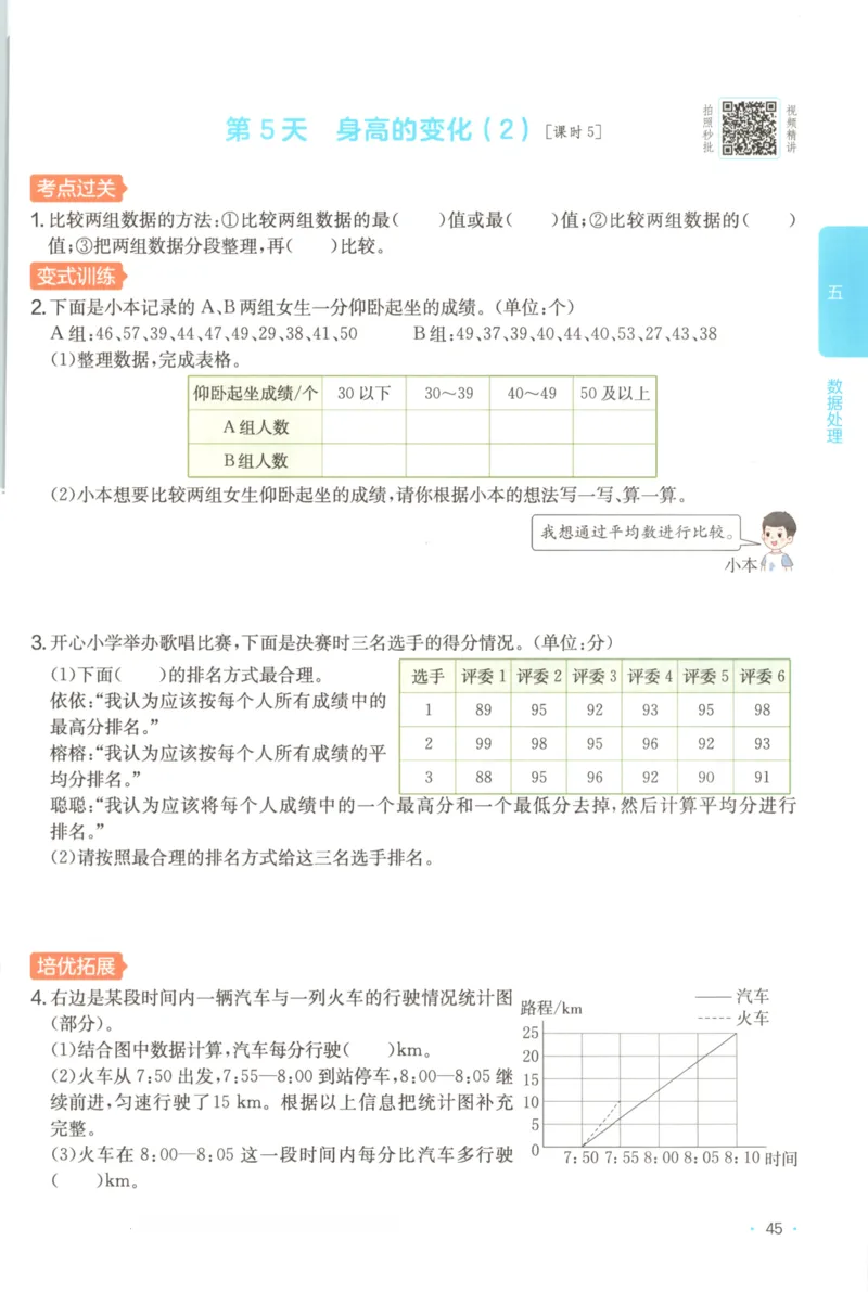 2025秋一本课后小练习数学6上BS_25秋小学语数英习题试卷_数学_北师大版_25秋一本课后小练习数学BS1-6年级上册