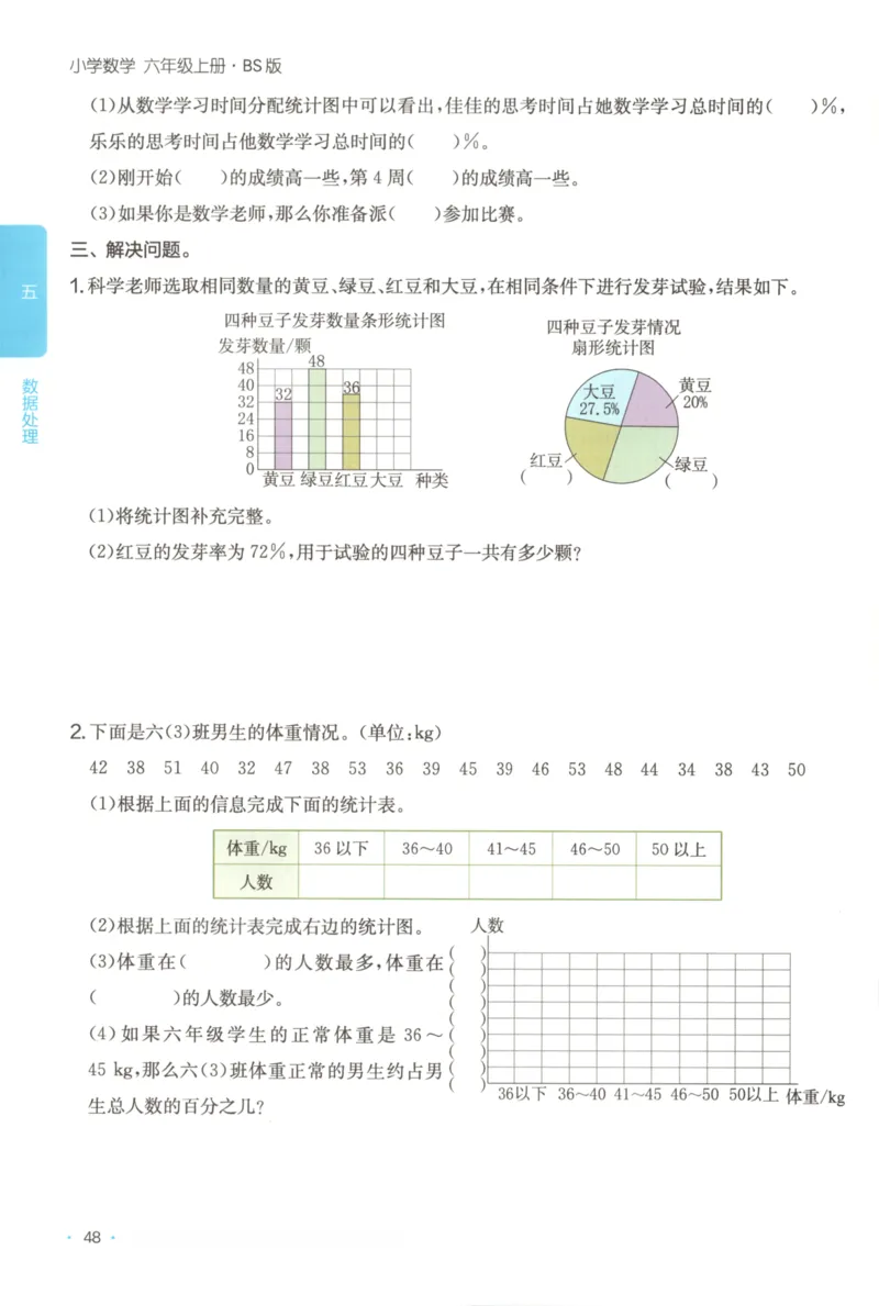 2025秋一本课后小练习数学6上BS_25秋小学语数英习题试卷_数学_北师大版_25秋一本课后小练习数学BS1-6年级上册