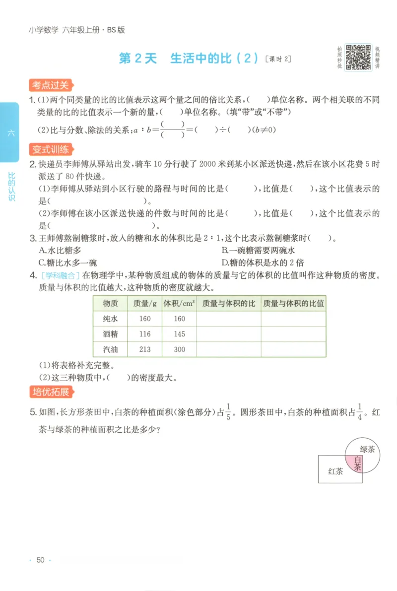 2025秋一本课后小练习数学6上BS_25秋小学语数英习题试卷_数学_北师大版_25秋一本课后小练习数学BS1-6年级上册