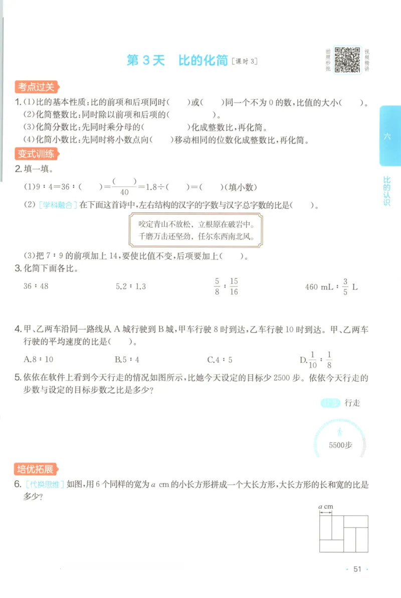 2025秋一本课后小练习数学6上BS_25秋小学语数英习题试卷_数学_北师大版_25秋一本课后小练习数学BS1-6年级上册