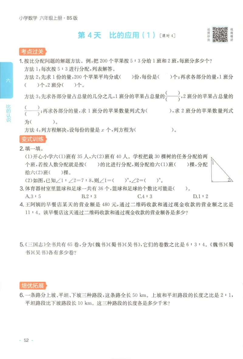 2025秋一本课后小练习数学6上BS_25秋小学语数英习题试卷_数学_北师大版_25秋一本课后小练习数学BS1-6年级上册