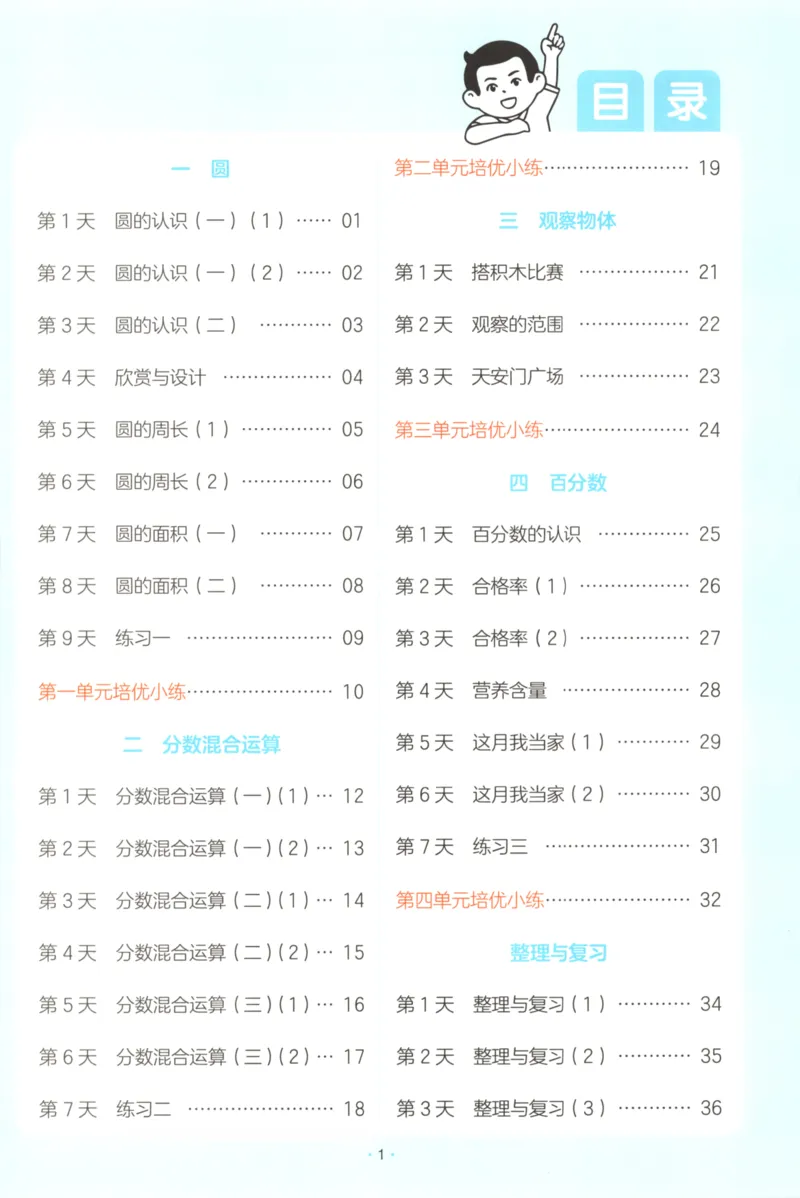 2025秋一本课后小练习数学6上BS_25秋小学语数英习题试卷_数学_北师大版_25秋一本课后小练习数学BS1-6年级上册