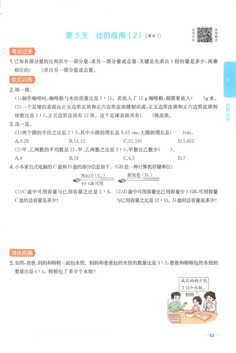 2025秋一本课后小练习数学6上BS_25秋小学语数英习题试卷_数学_北师大版_25秋一本课后小练习数学BS1-6年级上册