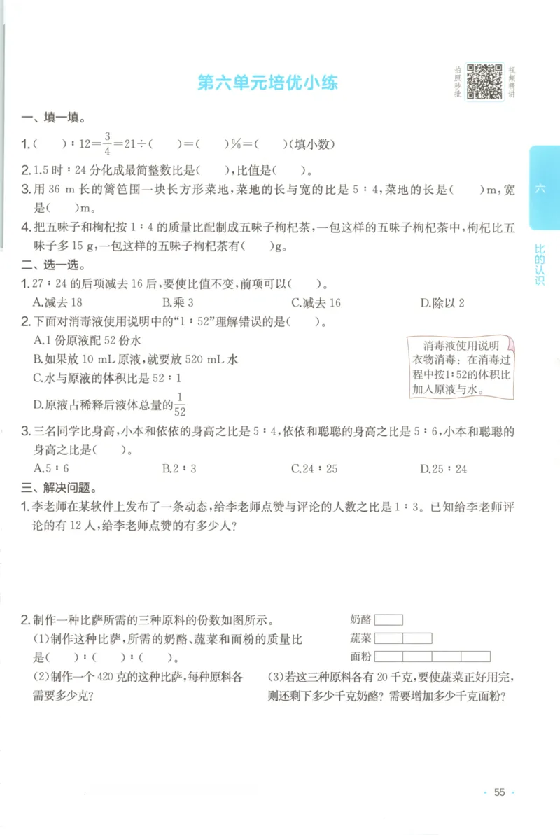 2025秋一本课后小练习数学6上BS_25秋小学语数英习题试卷_数学_北师大版_25秋一本课后小练习数学BS1-6年级上册