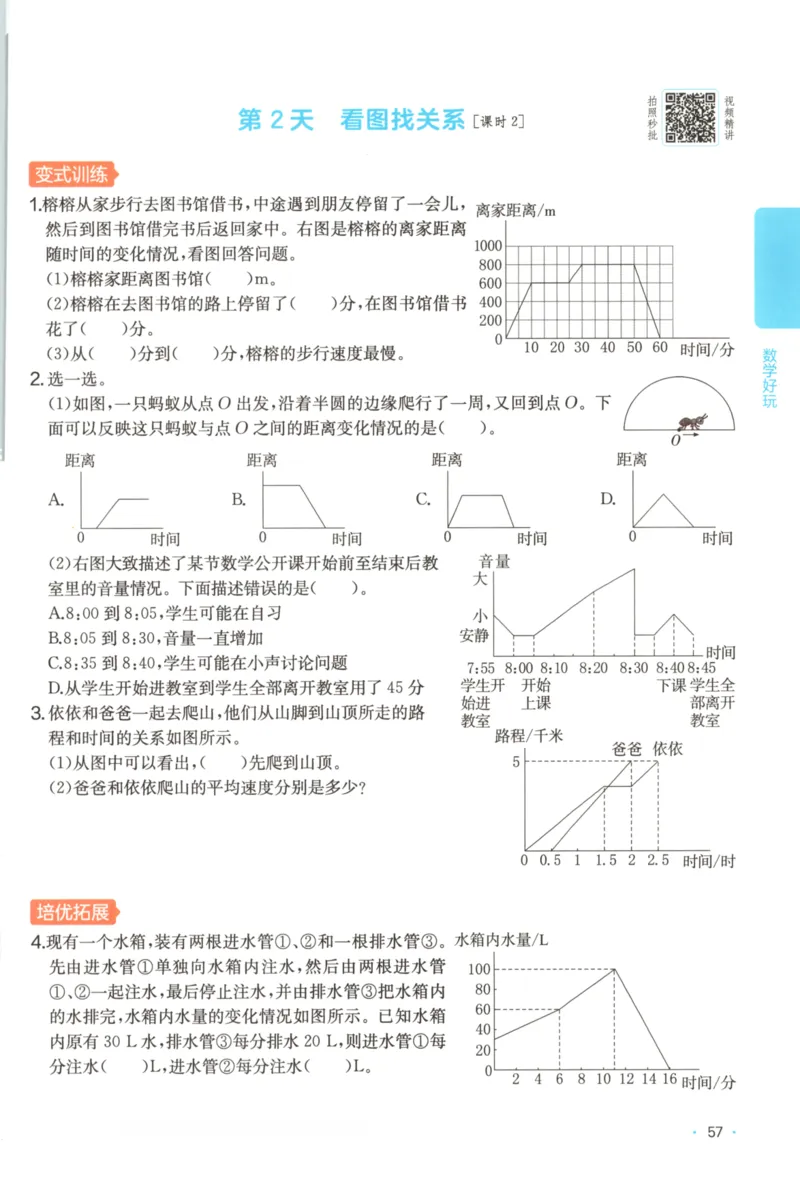 2025秋一本课后小练习数学6上BS_25秋小学语数英习题试卷_数学_北师大版_25秋一本课后小练习数学BS1-6年级上册