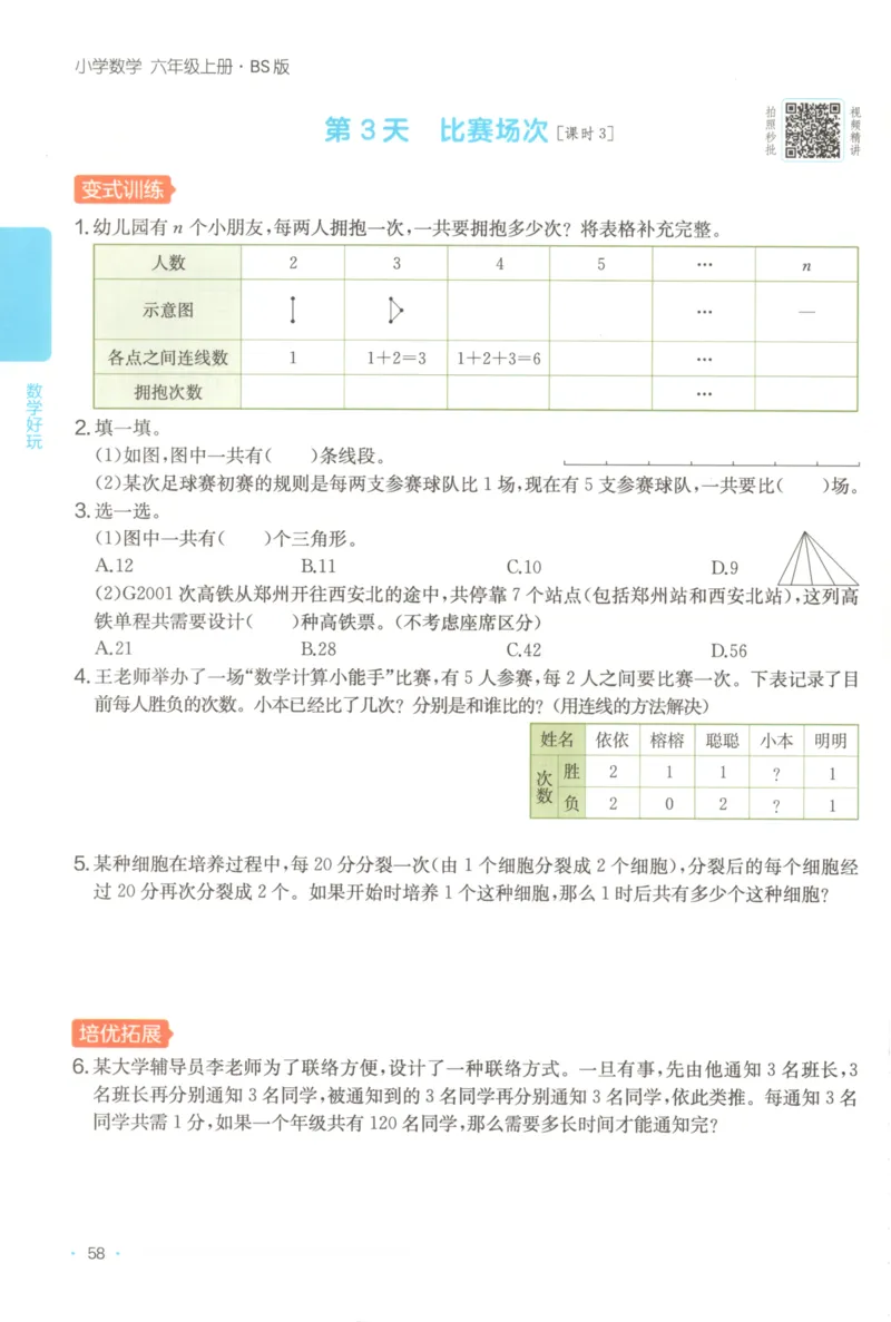 2025秋一本课后小练习数学6上BS_25秋小学语数英习题试卷_数学_北师大版_25秋一本课后小练习数学BS1-6年级上册