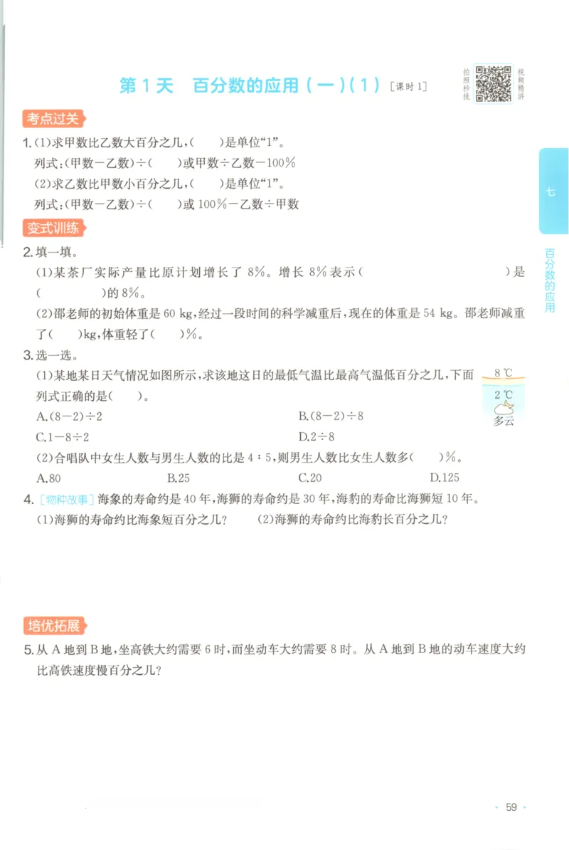 2025秋一本课后小练习数学6上BS_25秋小学语数英习题试卷_数学_北师大版_25秋一本课后小练习数学BS1-6年级上册