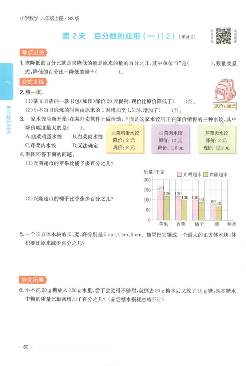 2025秋一本课后小练习数学6上BS_25秋小学语数英习题试卷_数学_北师大版_25秋一本课后小练习数学BS1-6年级上册