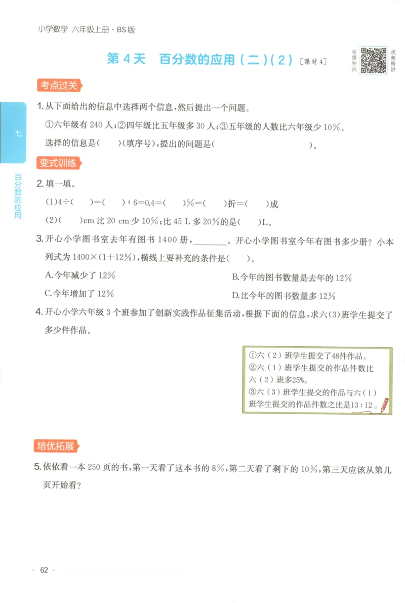 2025秋一本课后小练习数学6上BS_25秋小学语数英习题试卷_数学_北师大版_25秋一本课后小练习数学BS1-6年级上册