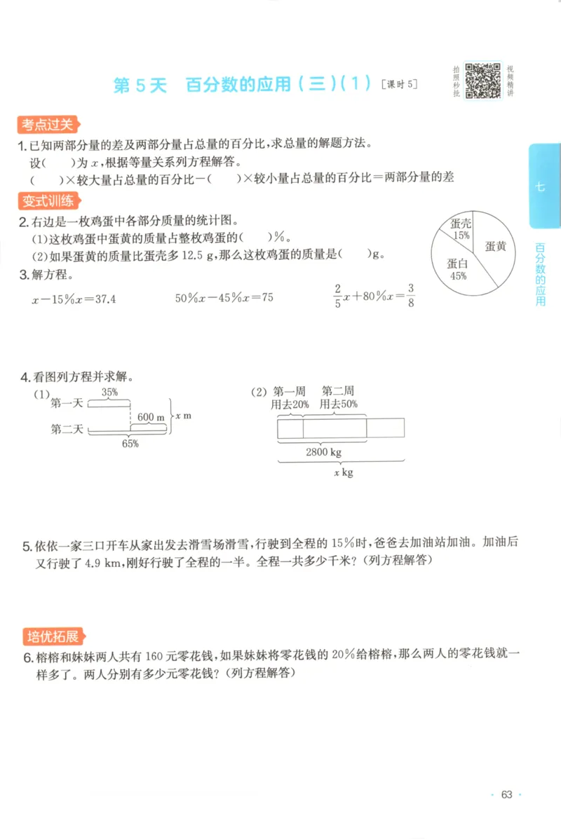 2025秋一本课后小练习数学6上BS_25秋小学语数英习题试卷_数学_北师大版_25秋一本课后小练习数学BS1-6年级上册