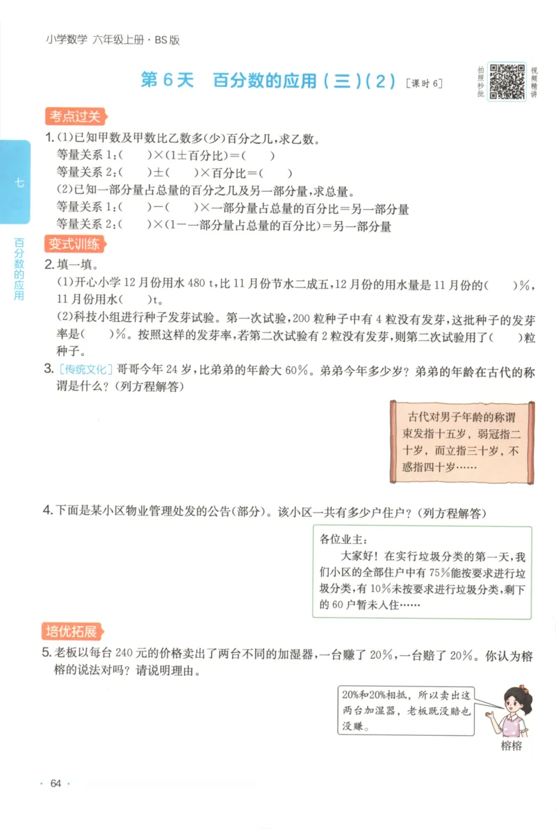 2025秋一本课后小练习数学6上BS_25秋小学语数英习题试卷_数学_北师大版_25秋一本课后小练习数学BS1-6年级上册