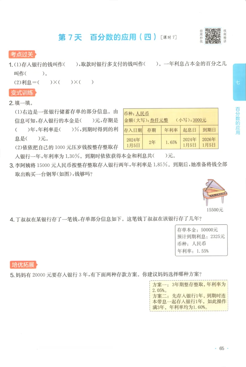 2025秋一本课后小练习数学6上BS_25秋小学语数英习题试卷_数学_北师大版_25秋一本课后小练习数学BS1-6年级上册